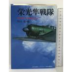 . свет Hayabusa Squadron - полет no. шесть 10 4 Squadron все история ( futoshi flat . война научная литература ) сейчас день. тема фирма ...