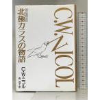  север высшее kalas. история .. фирма C.W. Nicole 