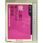  самолет ...... патогенный микроорганизм body : аэропорт осмотр ... видел чувство ... на данный момент реальный ( Kadokawa one Thema 21 A 12) KADOKAWA Kyodo Shin 