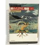 ...... история внизу Kawade книжный магазин новый фирма J*R*R* Tolkien 