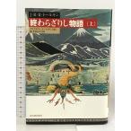 ...... история сверху Kawade книжный магазин новый фирма J*R*R* Tolkien 