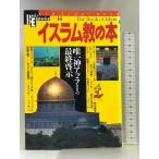  ислам. книга@- только бог ala-. последний ..(NEW SIGHT MOOK Books Esoterica 14 номер ) Gakken плюс 