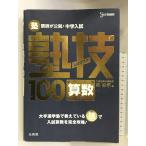  средний . вступительный экзамен арифметика ..100 новый оборудование версия ( средний . вступительный экзамен ..) документ Британия . лес ..