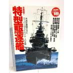  Special type ...: вода . Squadron 1 рис Британия ...... super *te -тактный ro year. все .( история группа изображение futoshi flat . битва история серии Vol. 18) Gakken плюс 