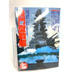  длина . type броненосец :. страна военно-морской флот. символ [ длина .][ суша внутри ]. ультра перемещение. траектория . подробности .( история группа изображение futoshi flat . битва история серии Vol. 15) Gakken плюс 