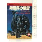  тьма .. плохой .: Koo tuliu миф центр. короткий редактирование ( Sonorama Bunko за границей серии 15) утро день Sonorama Robert блок 