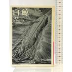  белый . внизу ( Iwanami Bunko красный 308-3) Iwanami книжный магазин "Хаманн" *meru vi ru