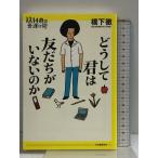  почему .. .... нет. .(14 лет. . миграция .) Kawade книжный магазин новый фирма . внизу .