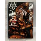  сон . золотой Gentosha запад ...