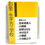  деньги . сырой . person. школа ( новый общество поэтому. учебник ) солнечный ga новый рисовое поле hikaru