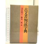  старый документ штамп . знак . Kashiwa книжный магазин ....