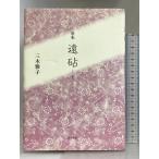 ..- сборник песен Kadokawa культура .. объединение три дерево ..