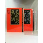  верх и низ 2 шт. комплект шерсть . восток. я жизнь верх и низ ...( работа )| Anne *sa- камень ( сотрудничество )| новый .. Хара ( перевод ) Bungeishunju новый оценка фирма ...( работа )