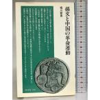 . документ . China. переворот движение ( Shimizu новая книга 34) Shimizu документ .. река . мужчина 