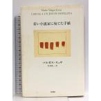.. повесть дом . адресован . письмо Shinchosha Mario bar газ =ryosa
