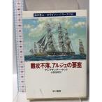  дефект . не .,aruje. необходимо .( Hayakawa Bunko NVke1-26 море. ../bolaiso-* серии 26). река книжный магазин Alexander kent 