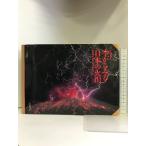  пустой из смотреть японский огонь гора ( наука год таблица читатель ) круг ... -слойный самец 