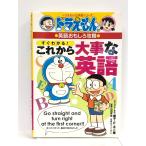  Doraemon. английский язык интересный .. сразу понимать! в дальнейшем серьезный . английский язык ( Doraemon. учеба серии ) Shogakukan Inc. три .. широкий 