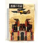  роза. имя ( внизу ) Tokyo . изначальный фирма un ремень e-ko