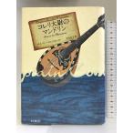 ko rely большой .. мандолина ( иностранная литература selection ) Tokyo . изначальный фирма Louis *do* bell nie-ru