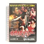  боевые искусства мир один mo - medo* есть vs Anne tonio. дерево [DVD]