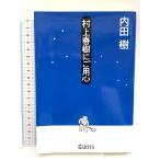  Murakami Haruki .. для сердце arte spa желтохвост sing внутри рисовое поле .