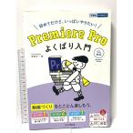 ( анимация материалы * тренировка для файл * описание анимация имеется )Premiere Pro хорошо .. введение CC соответствует ( возможен хорошо .. введение ) Impress золотой Izumi Таичи 