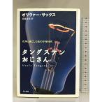  tang stain .. san - химия ... сделал мой подросток времена . река книжный магазин oliva- sax 