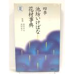  4 сезон Икэнобо .... материалы для цветочной композиции лексика лето ( 4 сезон Икэнобо .... материалы для цветочной композиции лексика ).. фирма Икэнобо ..