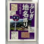 fu.. географические названия ..( Chikuma библиотека ).. книжный магазин сейчас хвост ..