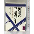  река .. Cosmo roji-- камень рисовое поле Британия один .. мысль ...(.. фирма .. библиотека 718).. фирма Yamaguchi . мужчина 