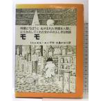  Momo : час .......... час . человек ..... делать ... девочка. .... история Iwanami книжный магазин mihya L * Ende 