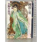 { б/у } map юг. крыло (.... ...) 10 2 страна регистрация 6 ( Shincho Bunko ) Shinchosha Ono Fuyumi 