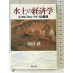  вода земля. экономические науки : eko логический * жизнь. мысль ( удача . библиотека .201)benese корпорация . рисовое поле .
