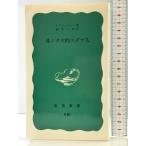  не yudaya.yudaya человек ( Iwanami новая книга синий версия 752) Iwanami книжный магазин I.doi коричневый -