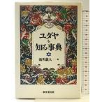 yudaya. узнать лексика Tokyo . выпускать . река . человек 