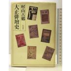  Taisho .. история Kadokawa Shoten . гора старый .