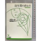 . год период. ...( Kobunsha классика новый перевод библиотека ) Kobunsha Clarke 