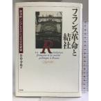  Франция переворот .. фирма - политика .sosiabilite по причине культура менять форма Showa . бамбук средний . история 