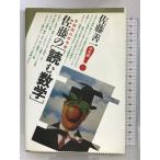 { б/у } Sato. читать математика ( экспертиза поверхность белый справочник ) Yamato книжный магазин Sato . один 