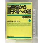  классика место из квантовый место к дорога больше . no. 2 версия (KS физика специализация документ ).. фирма высота ..