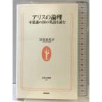  Alice. theory .: mystery. country. English . read ( life person new book 206) NHK publish ... fee .