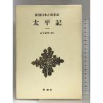  futoshi flat регистрация (1) Shincho японская классика сборник . no. 15 раз Shinchosha гора внизу . Akira 