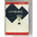 yudaya.. история ( религия. мировая история ) гора река выпускать фирма Ichikawa .