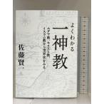  хорошо понимать один бог .yudaya., христианство, ислам из мировая история . смотреть Shueisha Sato Ken'ichi 