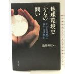  земля окружающая среда история c ..hito. природа. симбиоз - какой-либо Iwanami книжный магазин .. мир доверие 