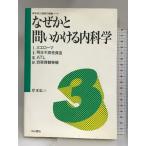 почему ....... внутренние болезни 3-.книга@. три ... .. Note Nakayama книжный магазин .книга@. три 