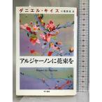 aruja- non . букет .( Daniel * Keyes библиотека 1). река книжный магазин Daniel Keyes 