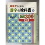 . студент поэтому. иероглифы. учебник начинающий 300[ модифицировано . версия ] страна документ . line . Sato более того .