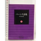  балка nz поэзия сборник ( Iwanami Bunko красный 215-1) Iwanami книжный магазин Nakamura поэтому .